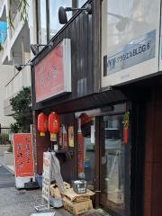 シンフウテイ（馨方亭）