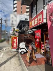 福笑門