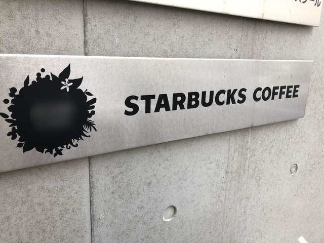 スターバックスコーヒー 奥沢2丁目店／ホームメイト