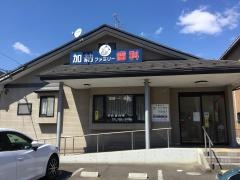 加納ファミリー歯科