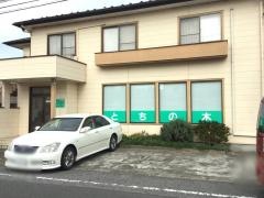 とちの木歯科医院