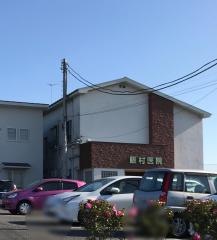 飯村医院