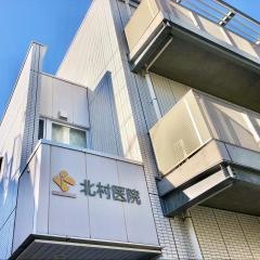 北村医院