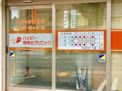 ねもとクリニック