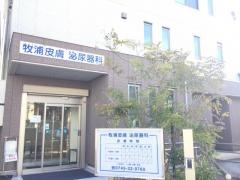 牧浦皮膚泌尿器科
