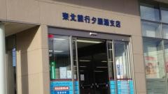 株式会社東北銀行