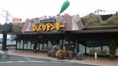 びっくりドンキー　竜ヶ崎店