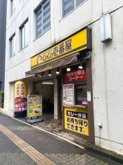 ＣｏＣｏ壱番屋　府中宮西店