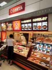 新宿さぼてん　港南台バーズ店