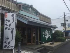 有機野菜と旬鮮素材濱町湘南台店