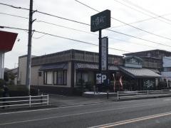 有機野菜と旬鮮素材濱町湘南台店
