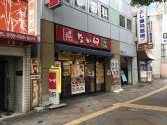 なか卯　新開地店