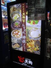 旬鮮酒場天狗　北千住店
