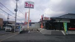 まるまつ　宮古店