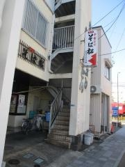 そば松