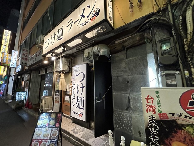 つけ麺ラーメンフジヤマ55 名駅店／ホームメイト