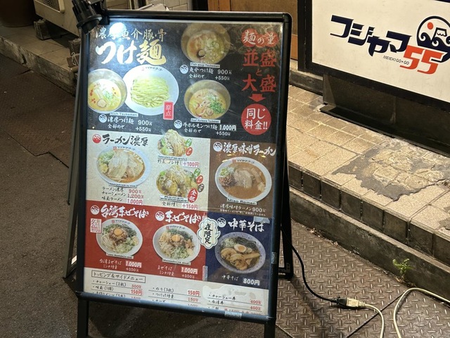 つけ麺ラーメンフジヤマ55 名駅店／ホームメイト