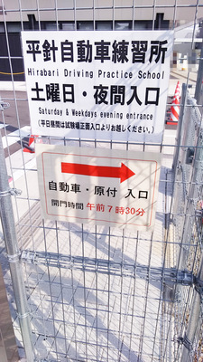 自動車学校 自動車教習所