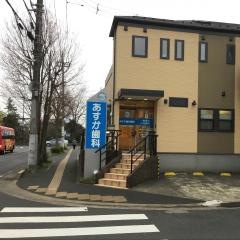 あすか歯科医院
