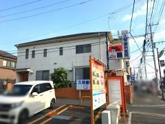 久保歯科医院