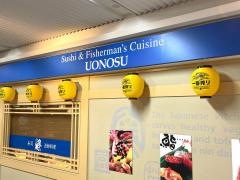 魚の巣　西宮北口店