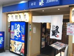 魚の巣　西宮北口店
