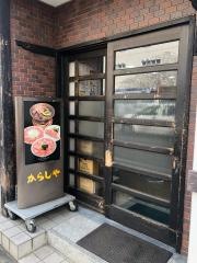 炭火焼きからしや