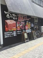 七輪本格炭火焼肉すみまる
