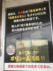 七輪本格炭火焼肉すみまる