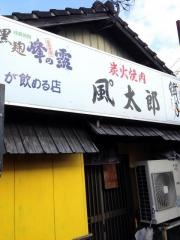 風太郎