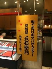 洋麺屋五右衛門　代官山店