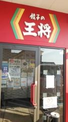 餃子の王将　御坊店