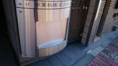 洋々亭九段下店