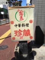 珍萬２１