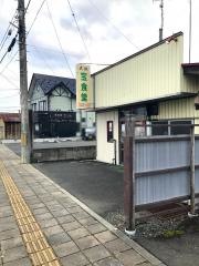宝食堂