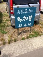 多加箸