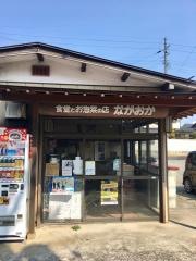 ながおかお惣菜店