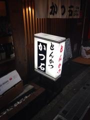 かつ石