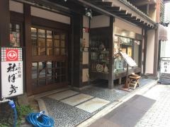 ねぼけ銀座店