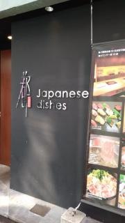 都にっぽん