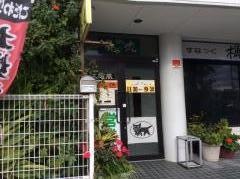 茶々丸