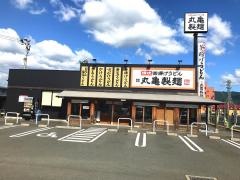 丸亀製麺　八代店