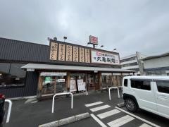 丸亀製麺　八代店