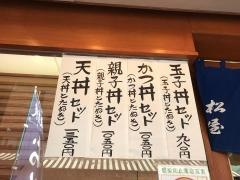 そば処松屋
