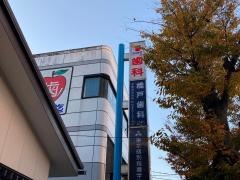橋戸歯科医院
