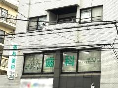 植村歯科医院