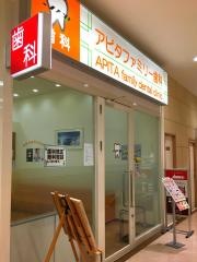 アピタファミリー歯科クリニック