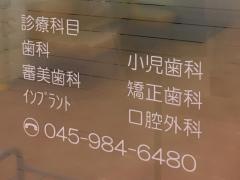 アピタファミリー歯科クリニック