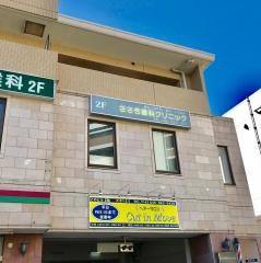 ささき歯科クリニック