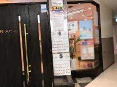 郷歯科クリニック